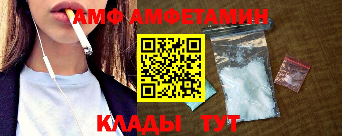 Лабинск  АМФ  Вход с VPN  Амфетамин VHQ 