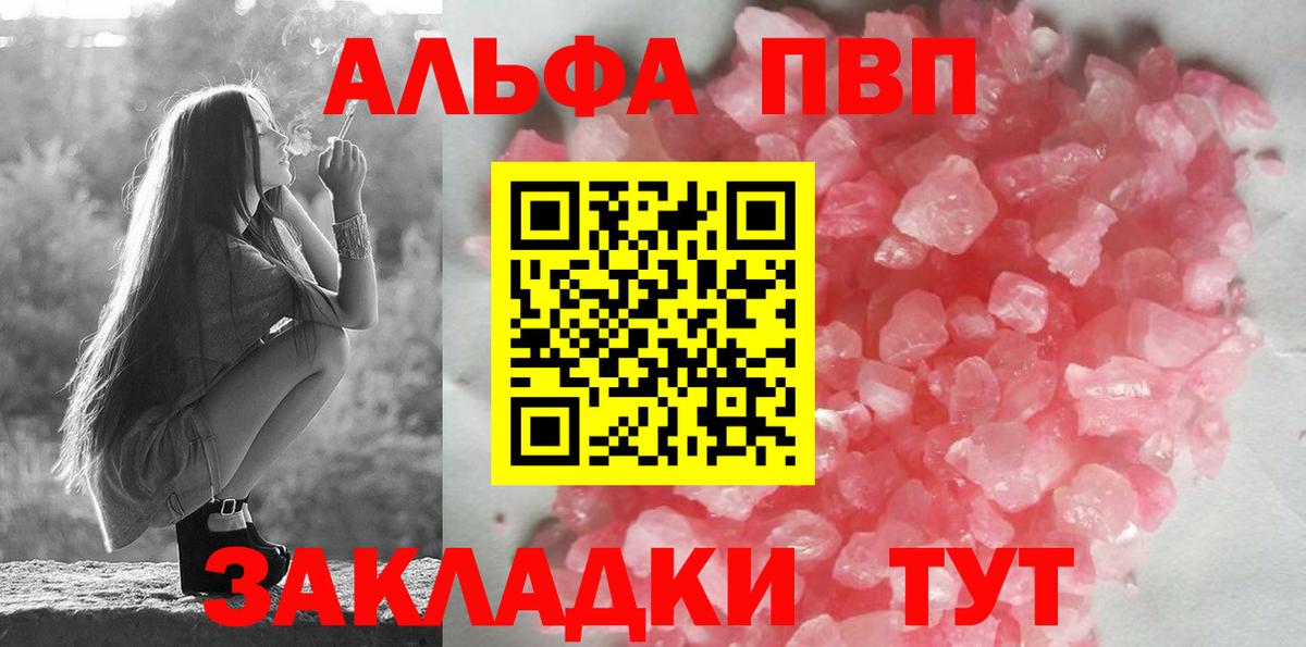 Alpha PVP Соль Лабинск