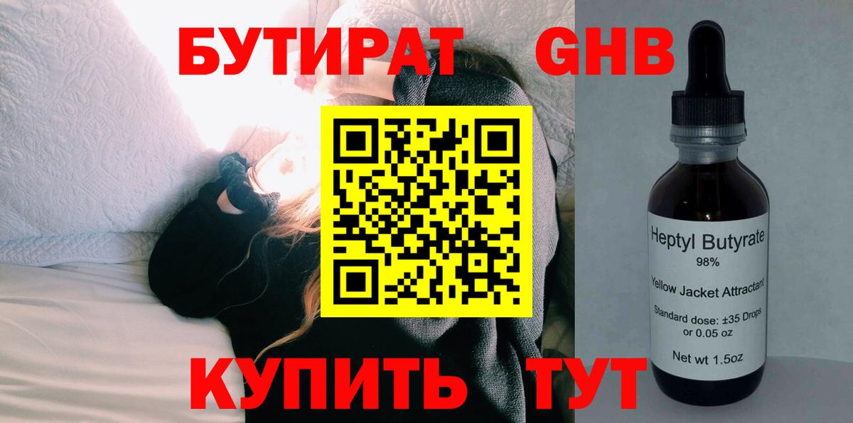 БУТИРАТ 1.4BDO Лабинск