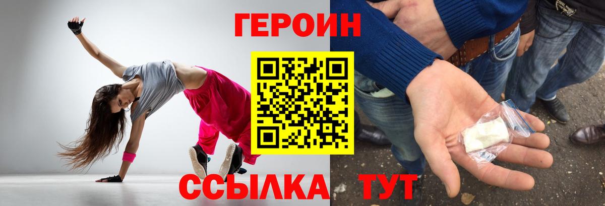 ГЕРОИН Heroin Лабинск