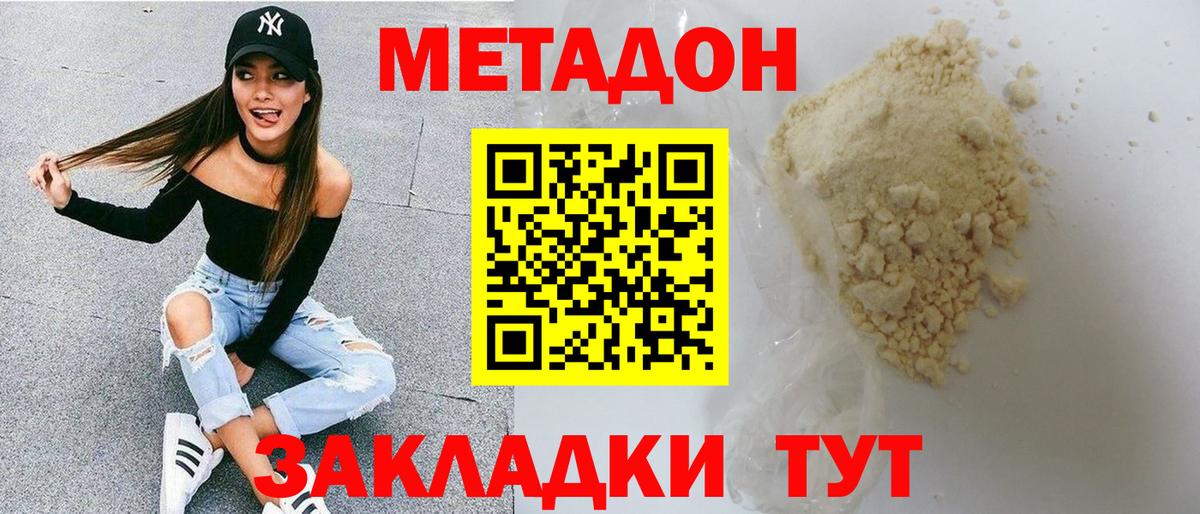 Метадон кристалл Лабинск