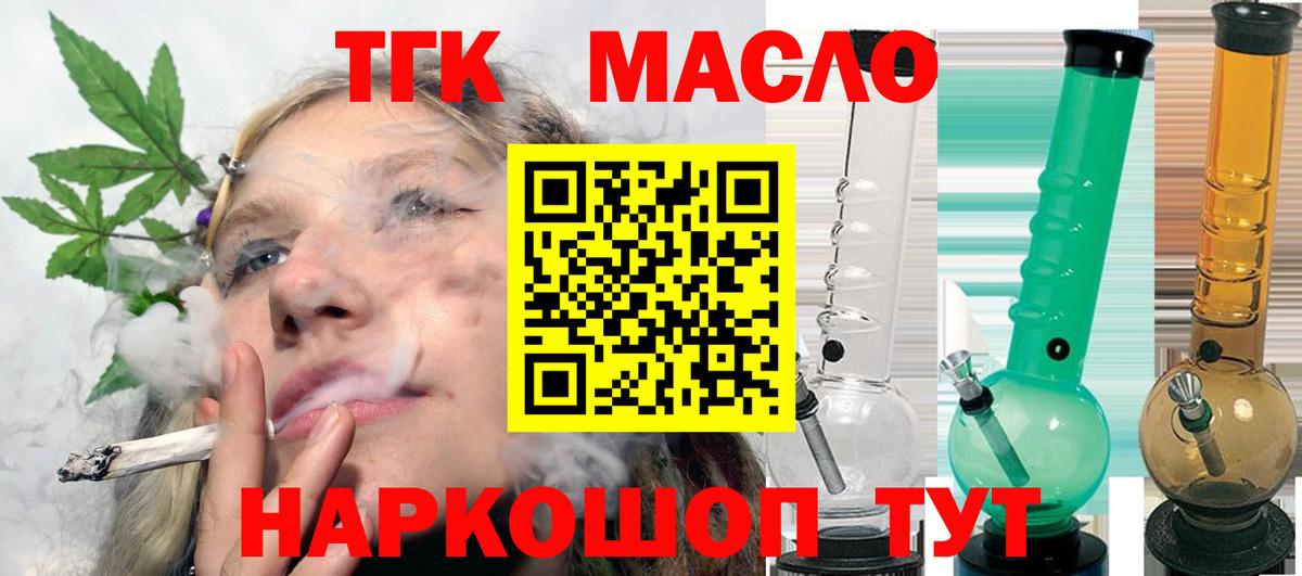 ТГК THC oil  ТГК концентрат  Вход с VPN  даркнет сайт  Лабинск 